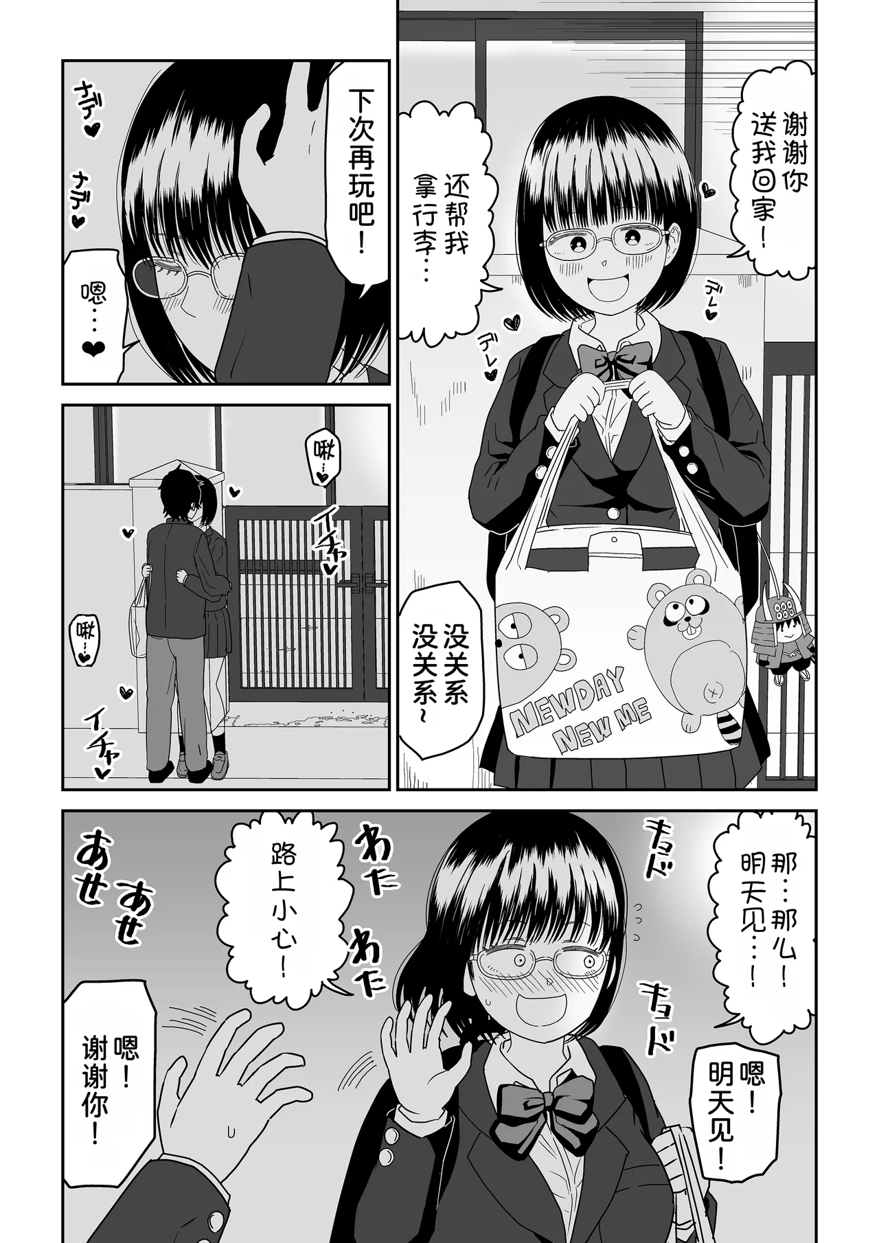 Kouhai Otaku Tomodachi JK ga Kawai Sugirumon de! 2 - Page 64