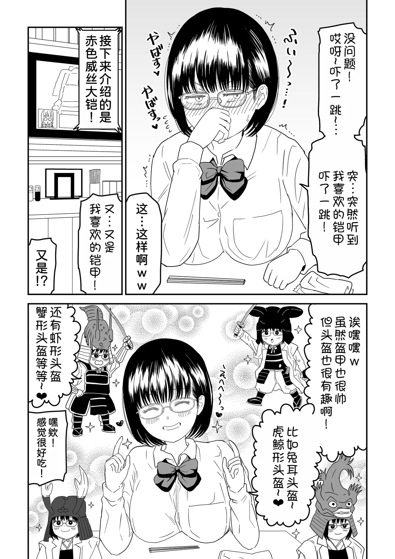 Kouhai Otaku Tomodachi JK ga Kawai Sugirumon de! 2 - Page 7