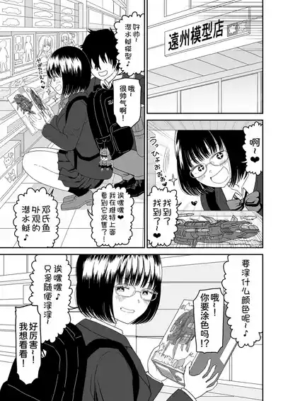 Kouhai Otaku Tomodachi JK ga Kawai Sugirumon de! 2 8