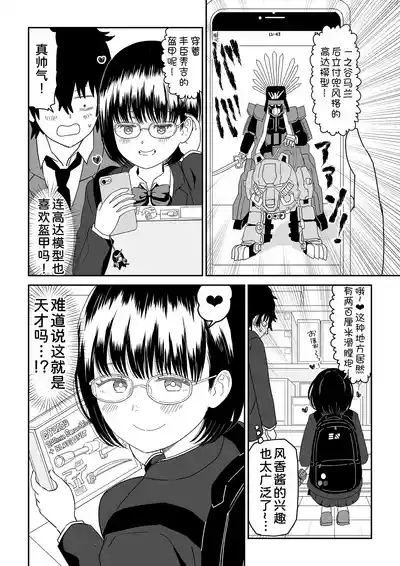Kouhai Otaku Tomodachi JK ga Kawai Sugirumon de! 2 9