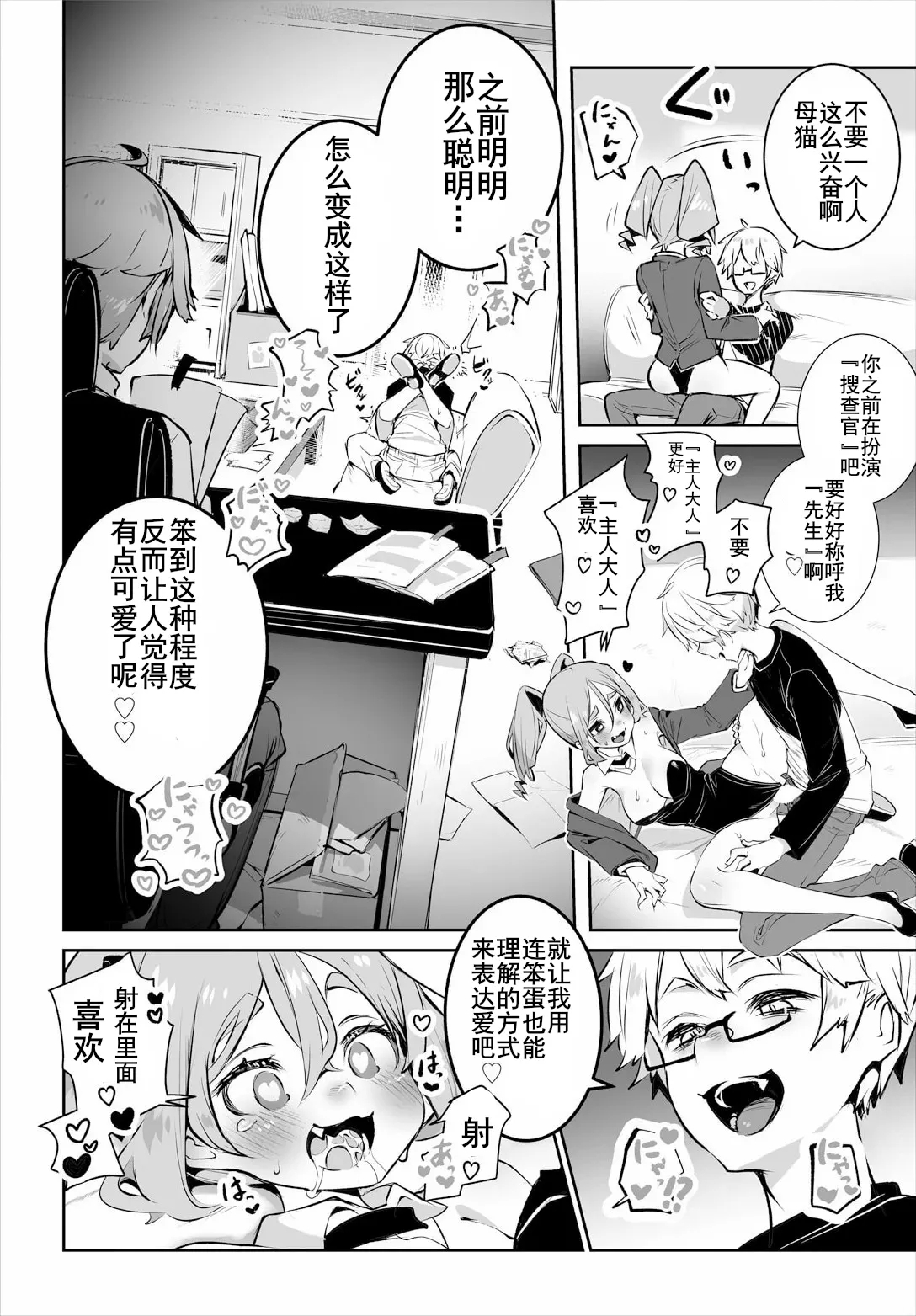 Tokyo Black Box ~Do抖S教授的疑案报告 13 - Page 14