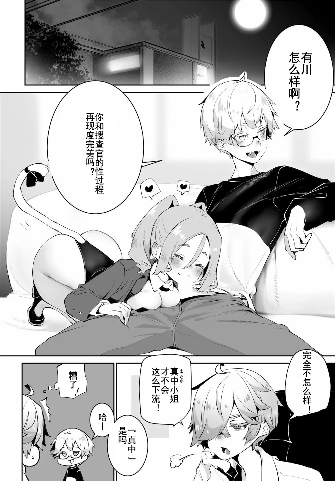 Tokyo Black Box ~Do抖S教授的疑案报告 13 - Page 16