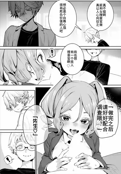 Tokyo Black Box ~Do抖S教授的疑案报告 13 7