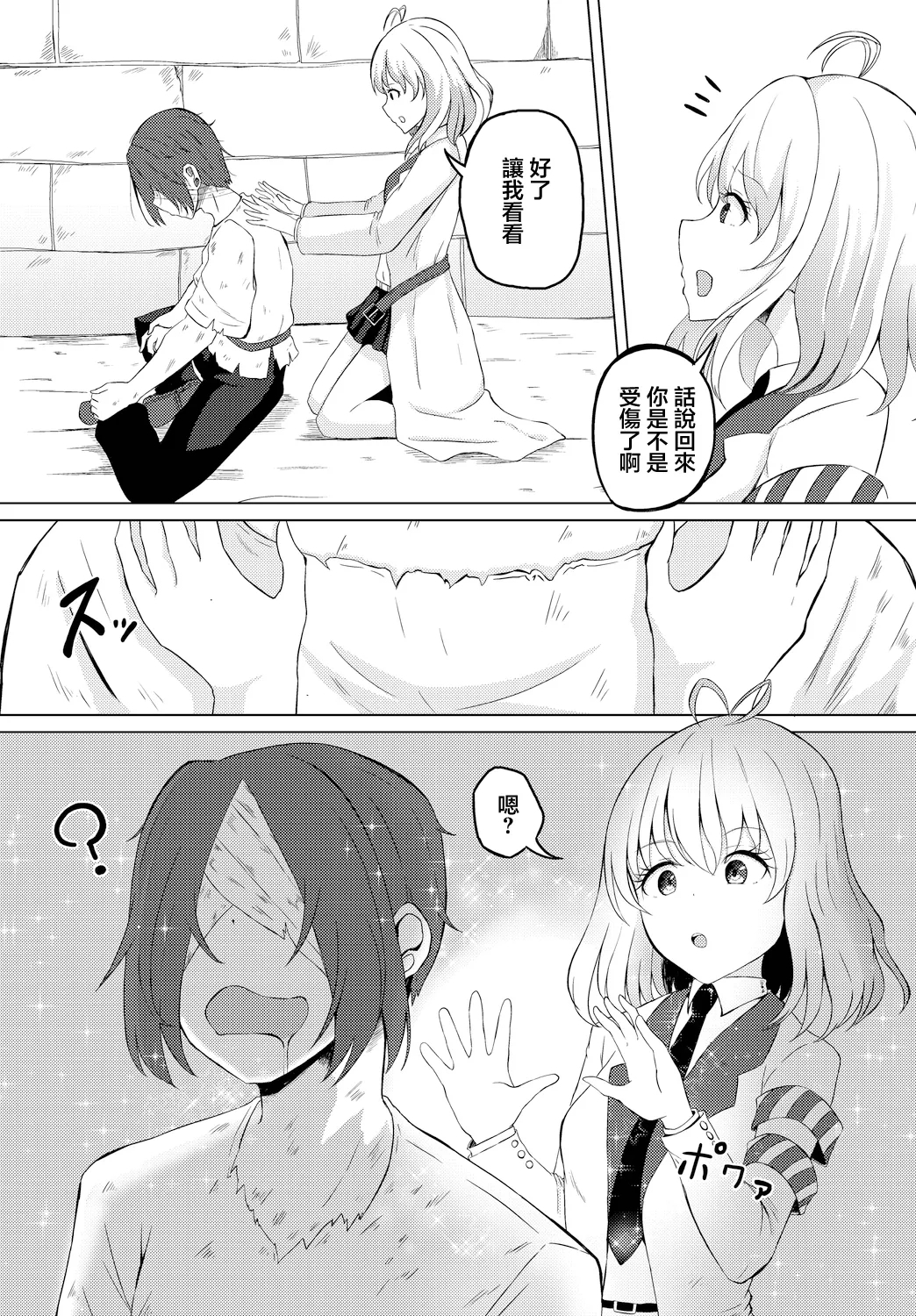 Cure Quest - Page 2