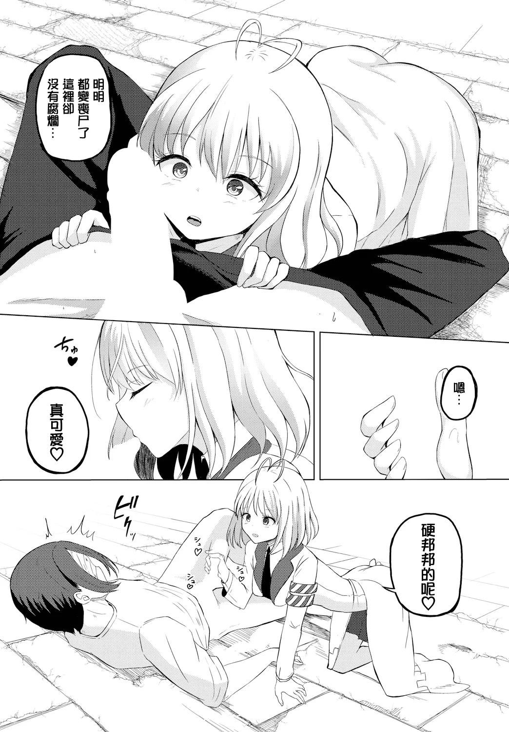 Cure Quest - Page 6