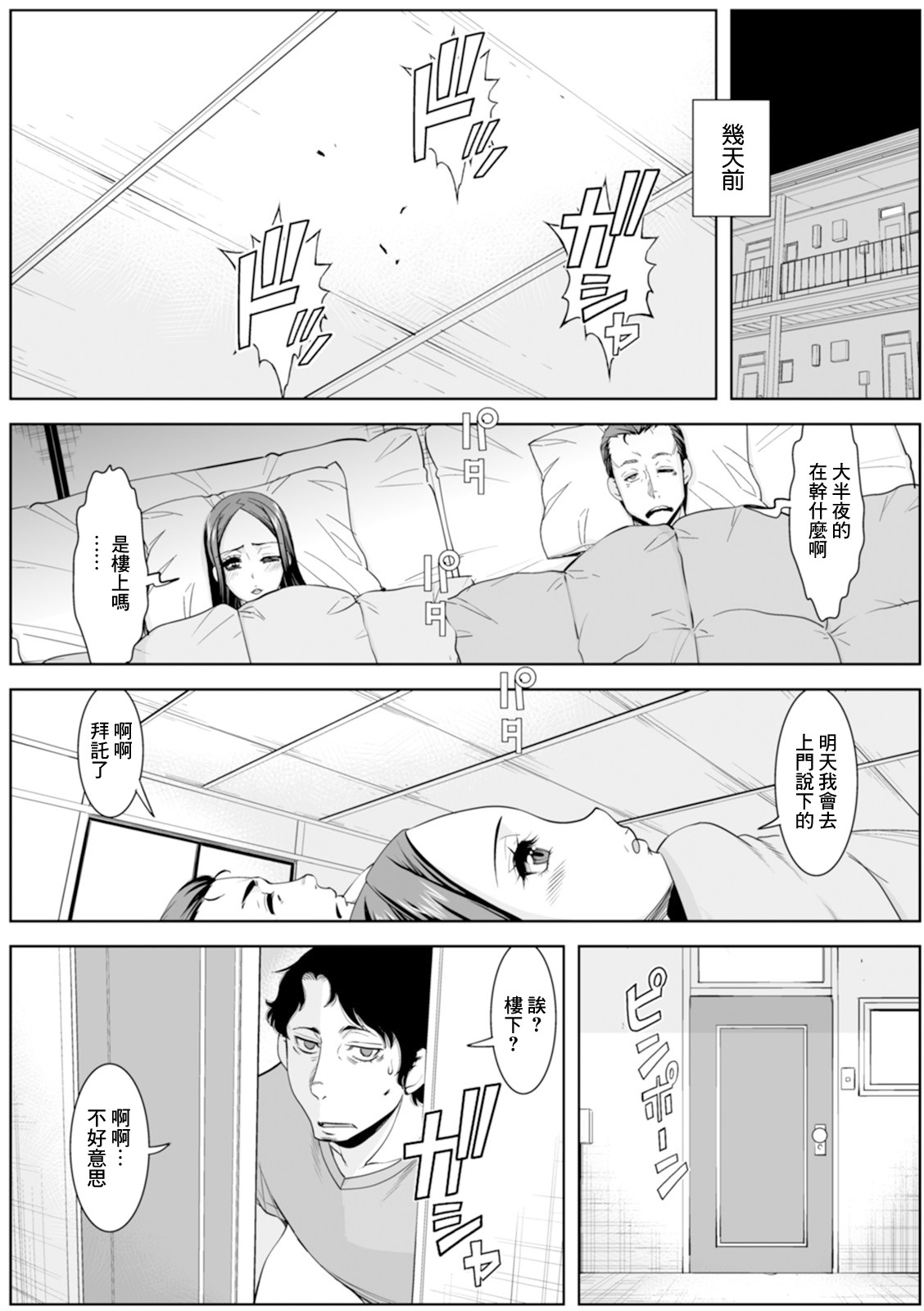 朱美の昼間の情事 - Page 5
