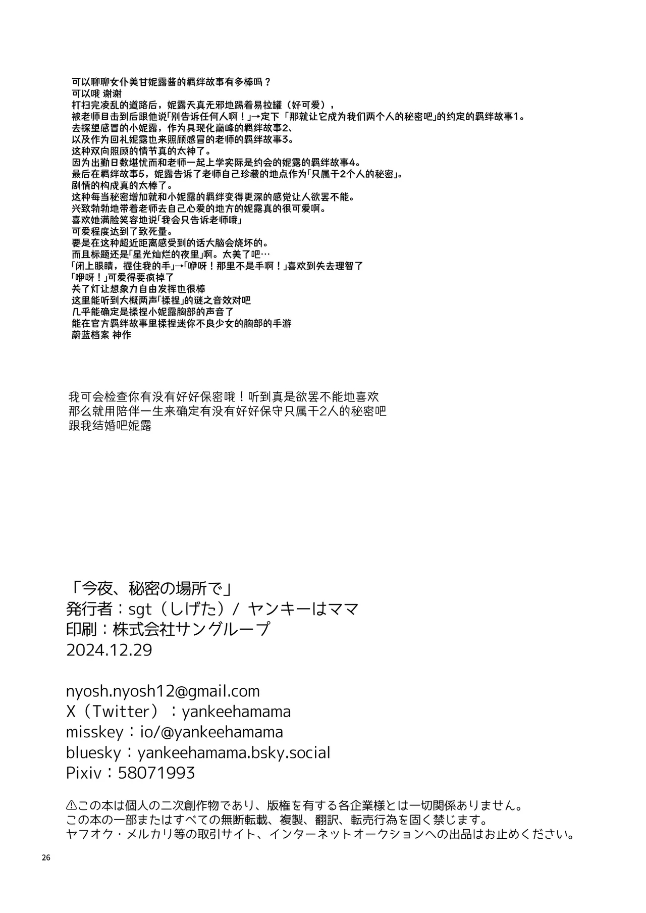 Konya, Himitsu no Basho de - Tonight, in a secret place, with you. | 今晚、在秘密的地方 25