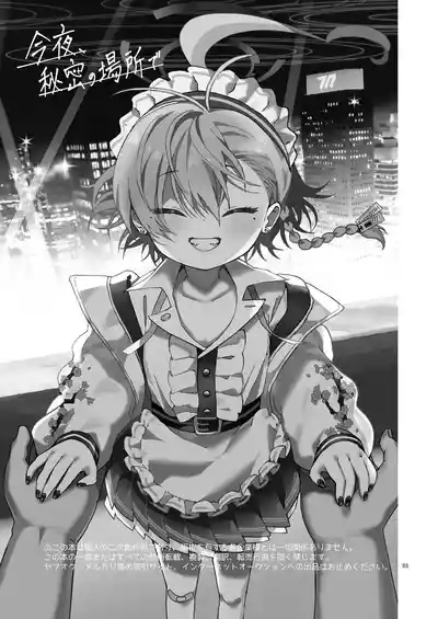 Konya, Himitsu no Basho de - Tonight, in a secret place, with you. | 今晚、在秘密的地方 3