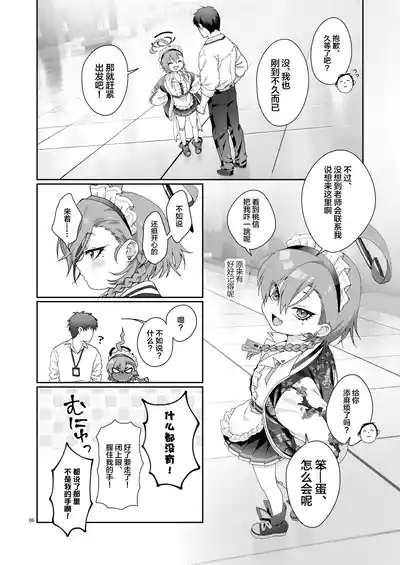 Konya, Himitsu no Basho de - Tonight, in a secret place, with you. | 今晚、在秘密的地方 6