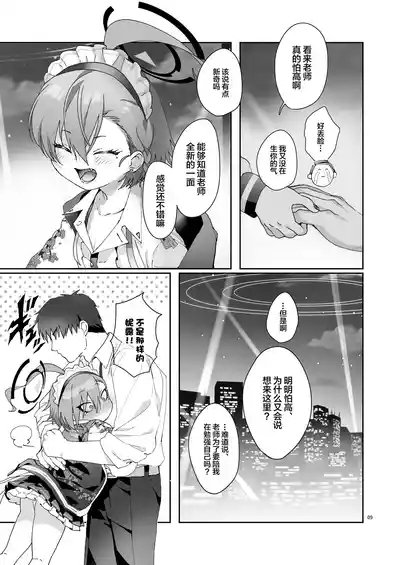 Konya, Himitsu no Basho de - Tonight, in a secret place, with you. | 今晚、在秘密的地方 9