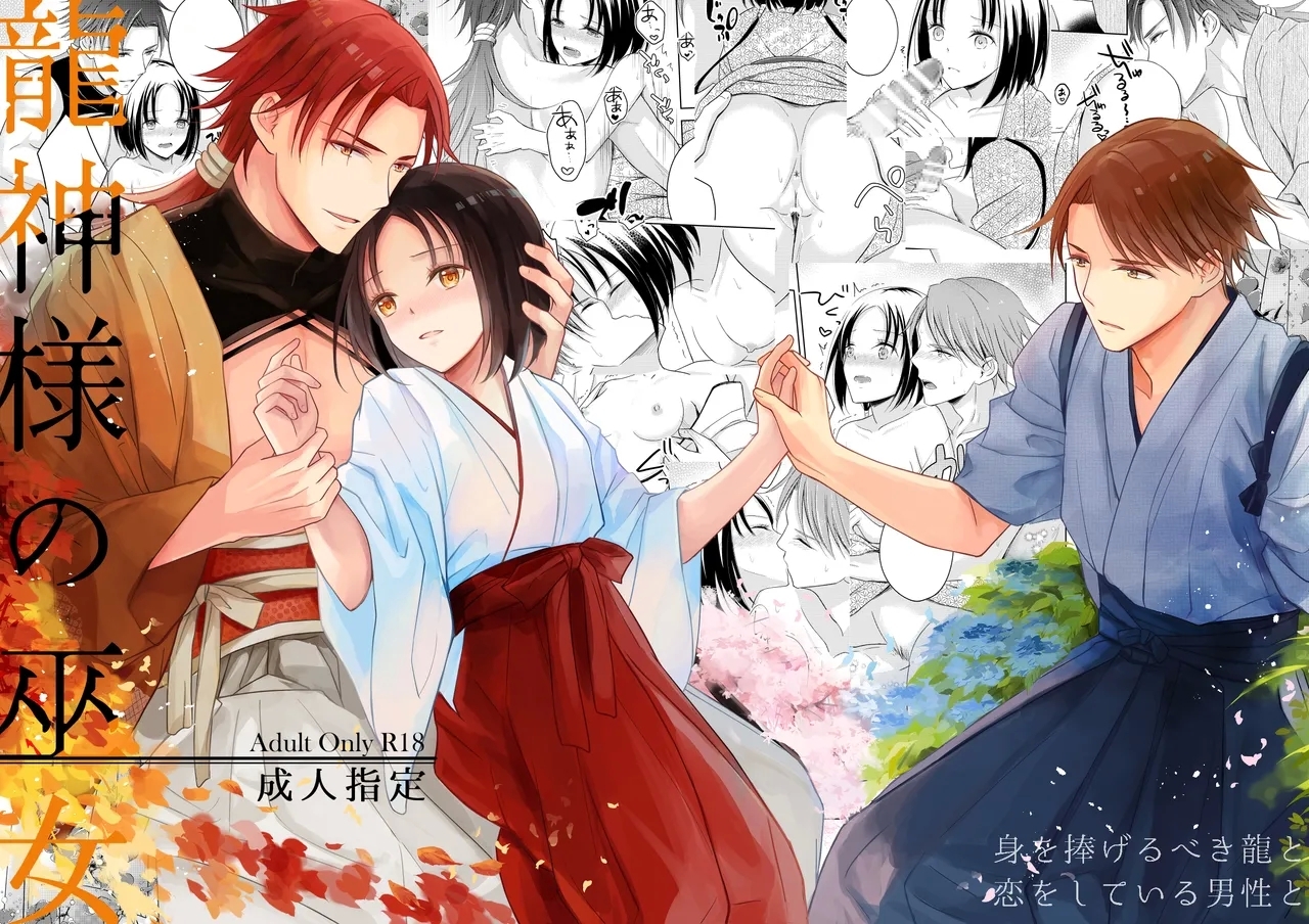 [Liry Rain (柚りゆう)] 龍神様の巫女 - Hentaiaz.com - 1