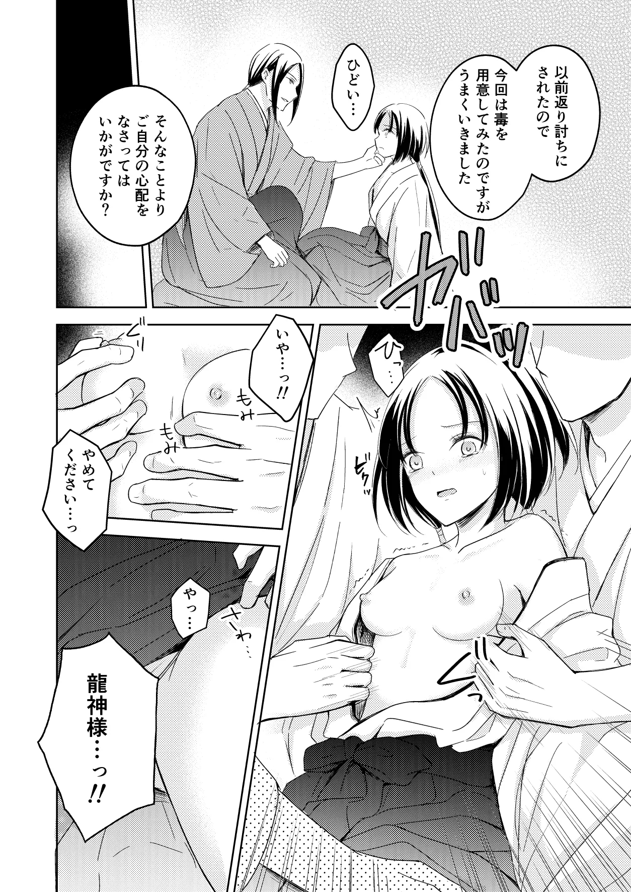Ryuujin-sama no Miko - Page 10