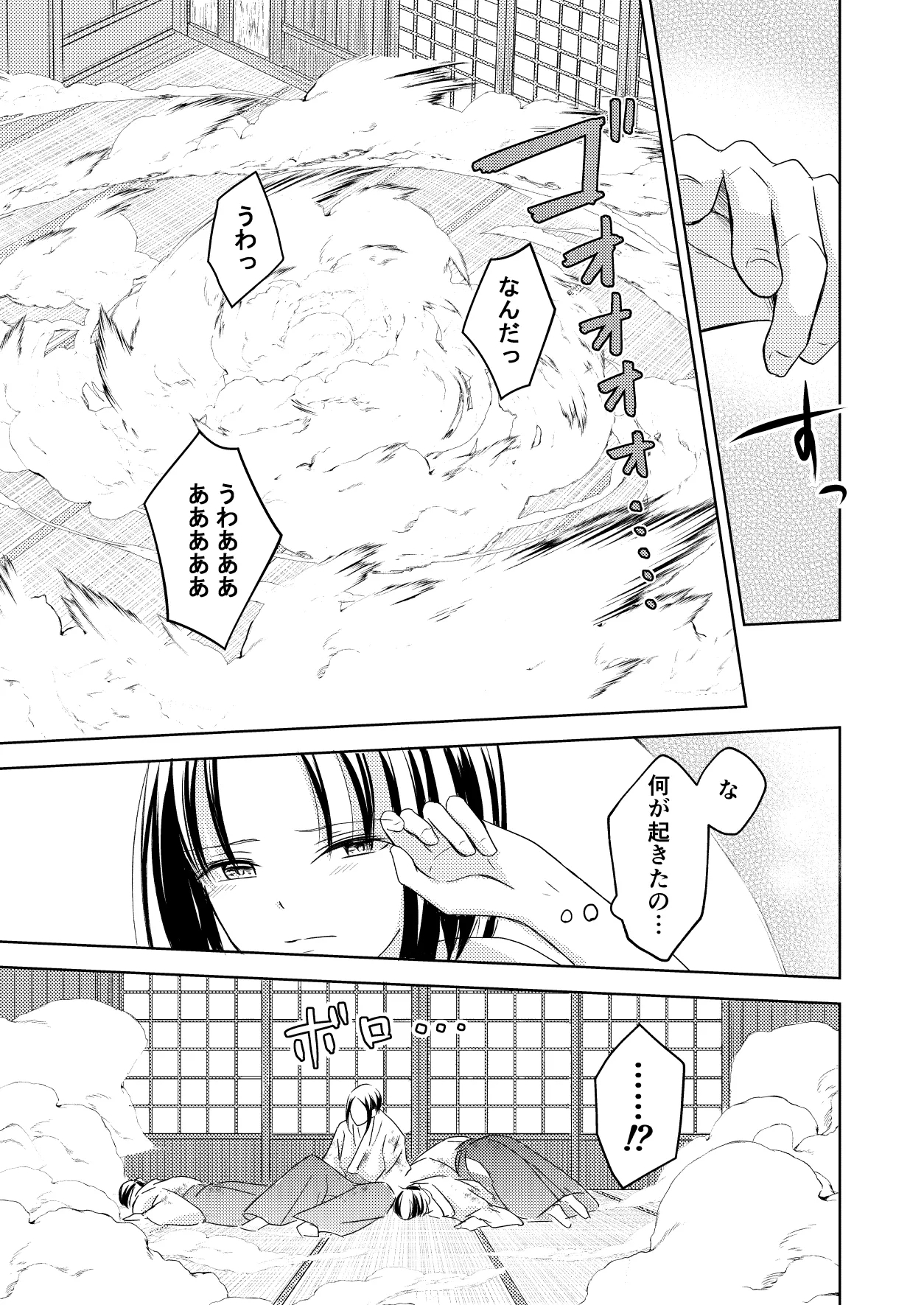 Ryuujin-sama no Miko - Page 13