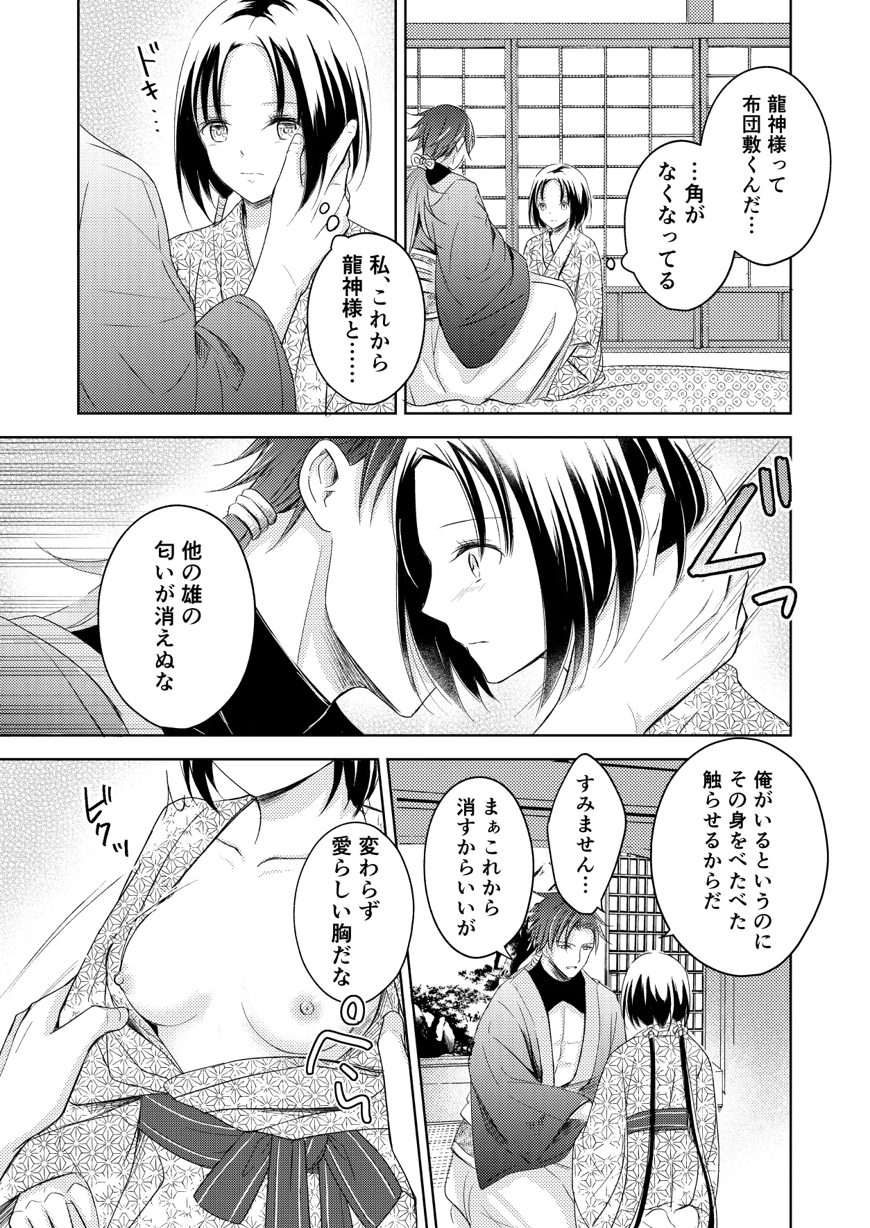 Ryuujin-sama no Miko - Page 17