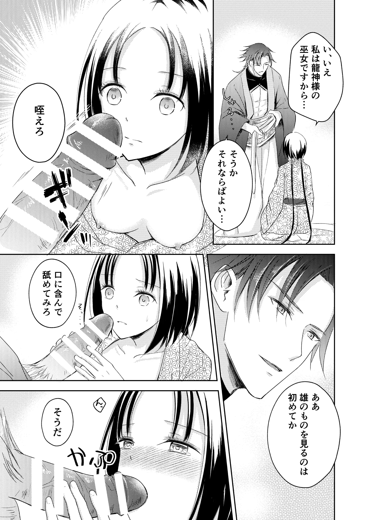 Ryuujin-sama no Miko - Page 19