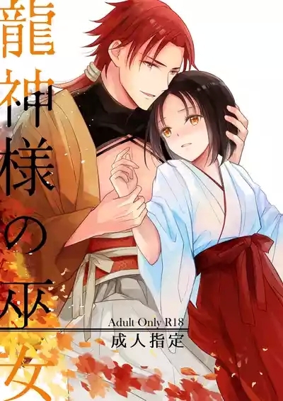 Ryuujin-sama no Miko 3