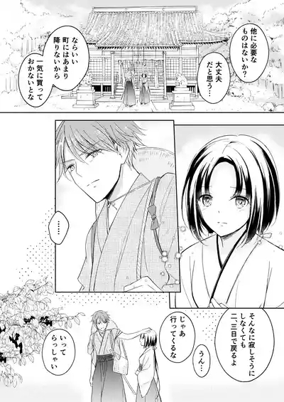 Ryuujin-sama no Miko 4