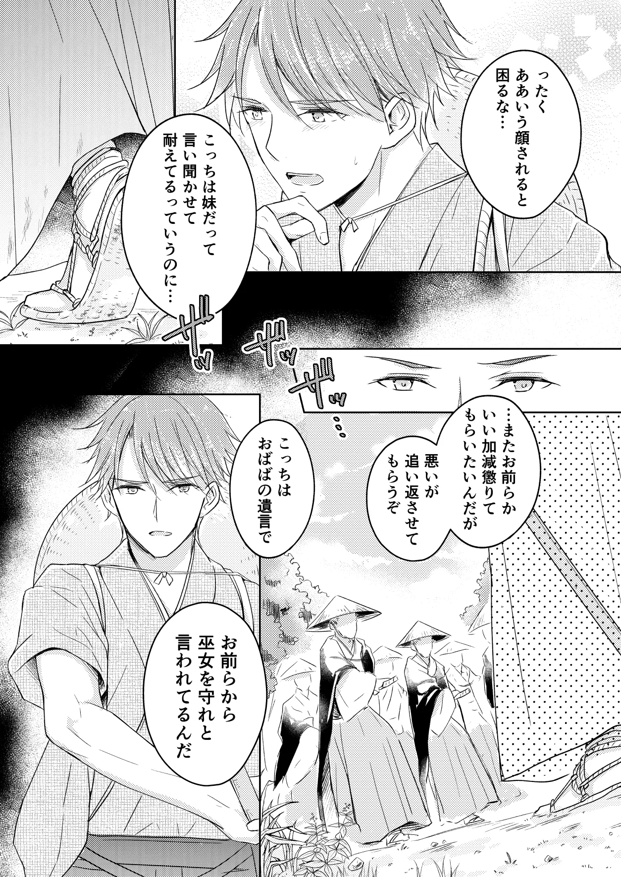 Ryuujin-sama no Miko - Page 5