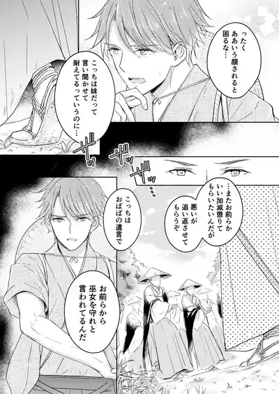 Ryuujin-sama no Miko 5