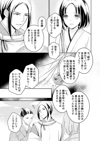 Ryuujin-sama no Miko 7