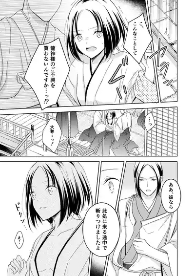 Ryuujin-sama no Miko 9