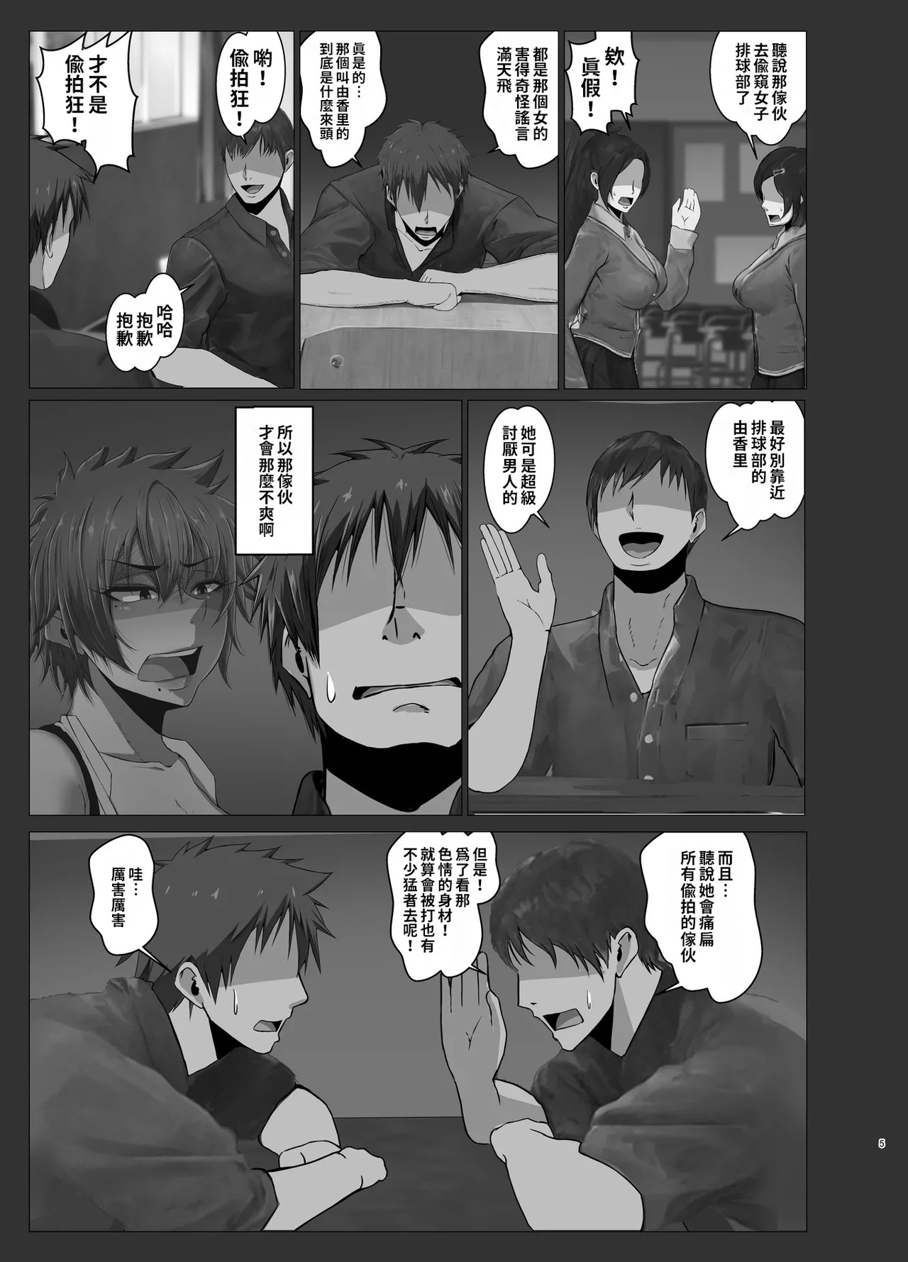 Yowami o Nigitta - Page 7