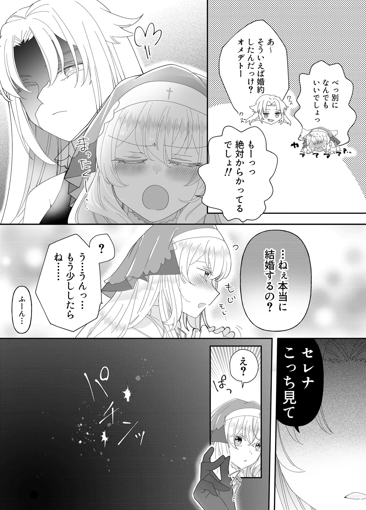 Tensei Cheat Seijo wa Les Inma ni Otosareru - Page 10