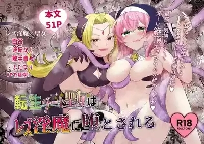 Tensei Cheat Seijo wa Les Inma ni Otosareru 1