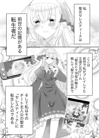 Tensei Cheat Seijo wa Les Inma ni Otosareru 6