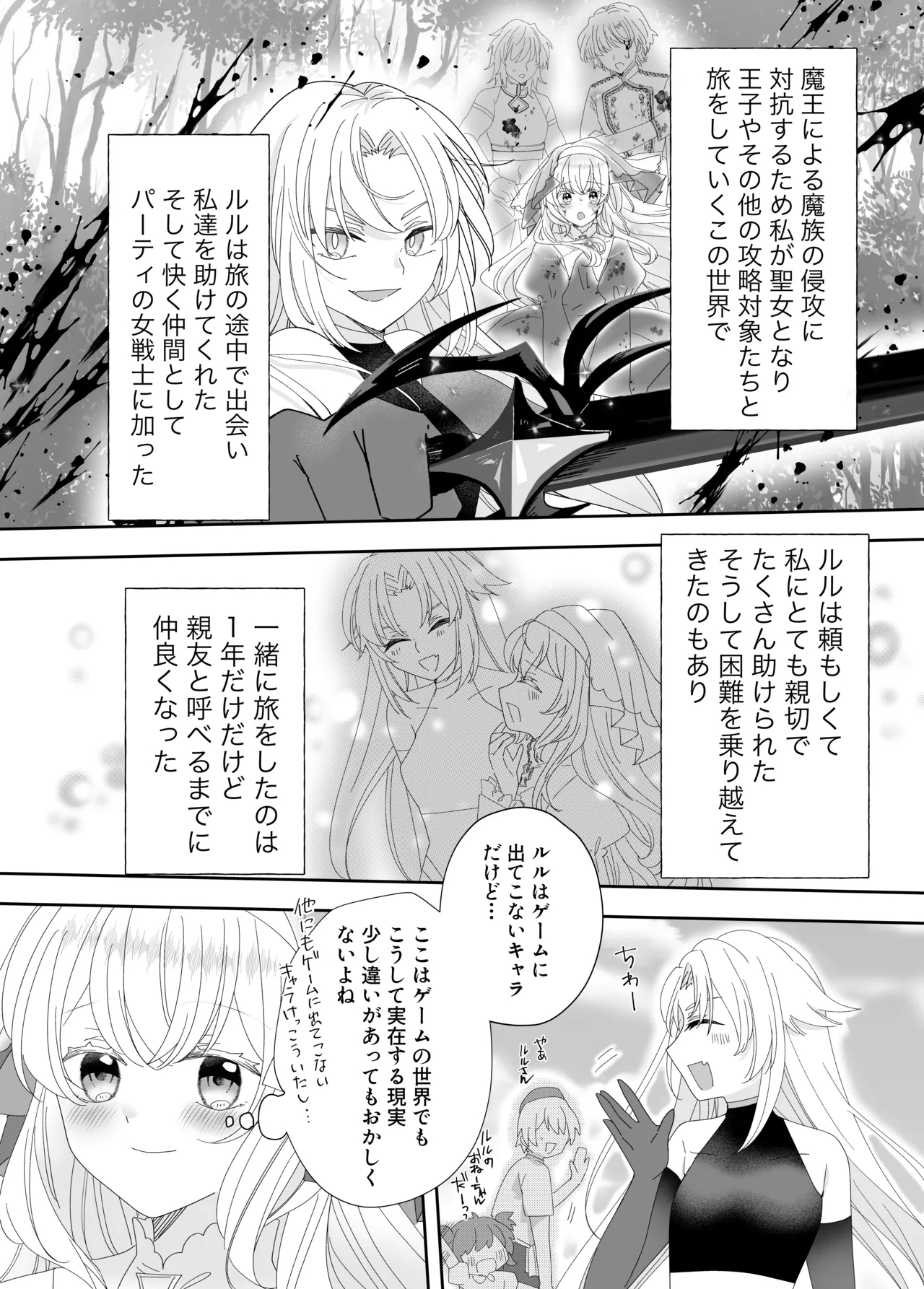 Tensei Cheat Seijo wa Les Inma ni Otosareru - Page 8