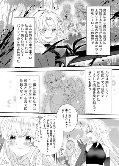 Tensei Cheat Seijo wa Les Inma ni Otosareru 8