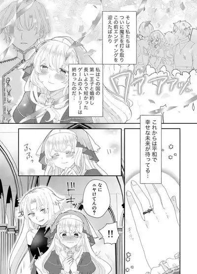 Tensei Cheat Seijo wa Les Inma ni Otosareru 9