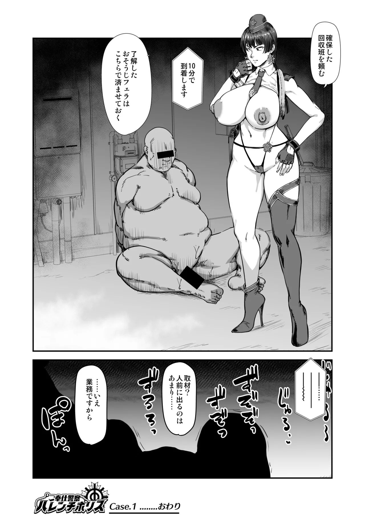Gohoushi Keisatsu Harenchi Police - Page 8