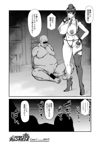 Gohoushi Keisatsu Harenchi Police 8