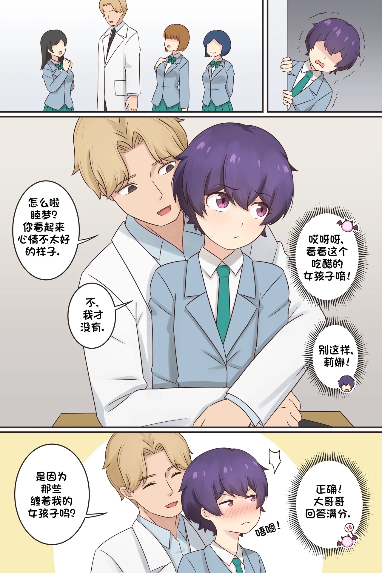 我作为魅魔的生活 第十三章 - Page 2