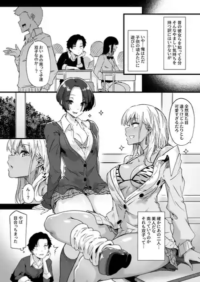 Osananajimi no Futago Gal ni Chikubi o Kaihatsu Sareta Ore 8