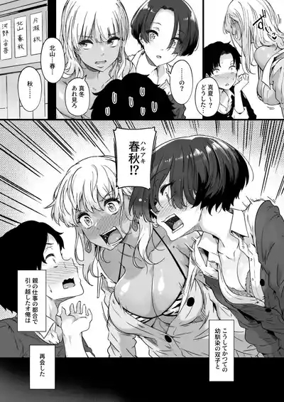 Osananajimi no Futago Gal ni Chikubi o Kaihatsu Sareta Ore 9