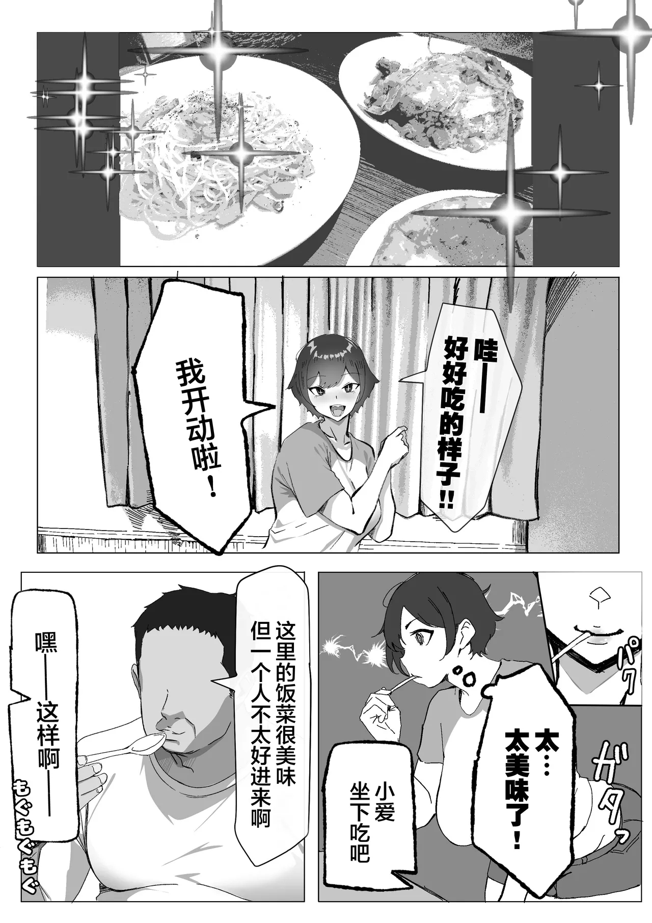 Kachiki JK Zetsurin Papasan ni Mesu ni Sareru - Page 13