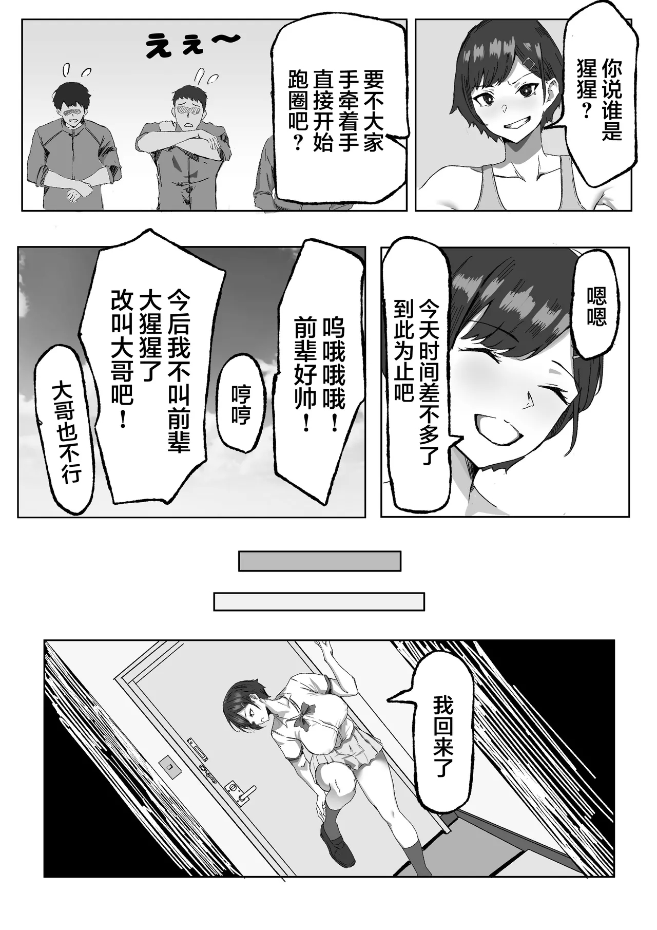 Kachiki JK Zetsurin Papasan ni Mesu ni Sareru - Page 6