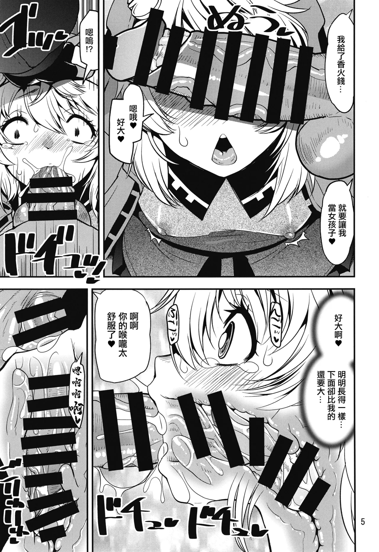 Ma ga Sashita node Buri Onnanoko Kessen | 鬼使神差之下 鰤的女孩子之爭 - Page 4