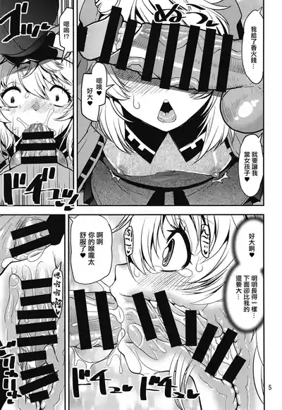 Ma ga Sashita node Buri Onnanoko Kessen | 鬼使神差之下 鰤的女孩子之爭 4