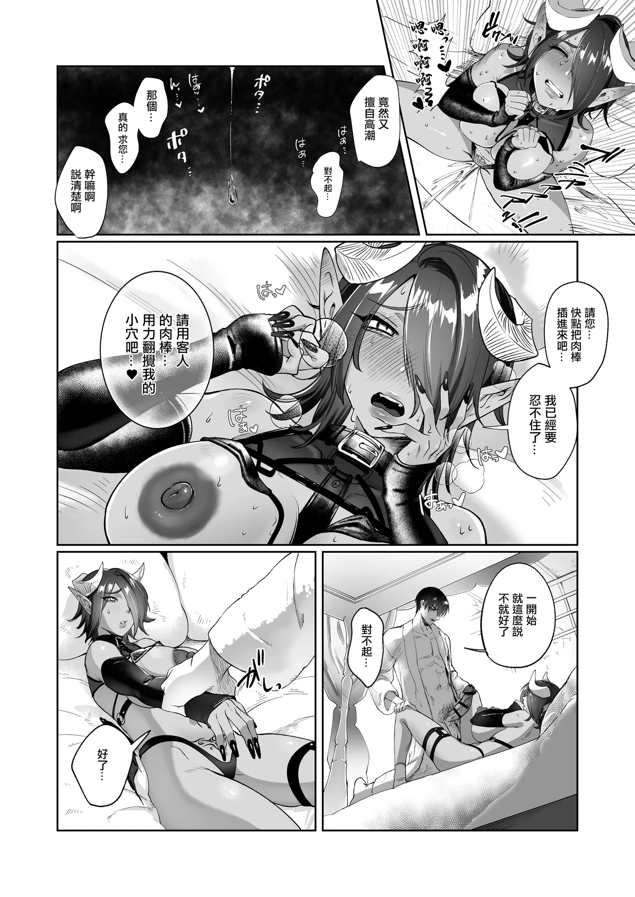 Ponkotsu Succubus Chesuka-chan!| 喝下精力劑肉棒狂化的常客投訴 為表誠意進行的補償 - Page 16