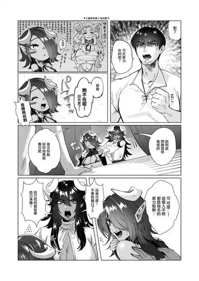 Ponkotsu Succubus Chesuka-chan!| 喝下精力劑肉棒狂化的常客投訴 為表誠意進行的補償 6