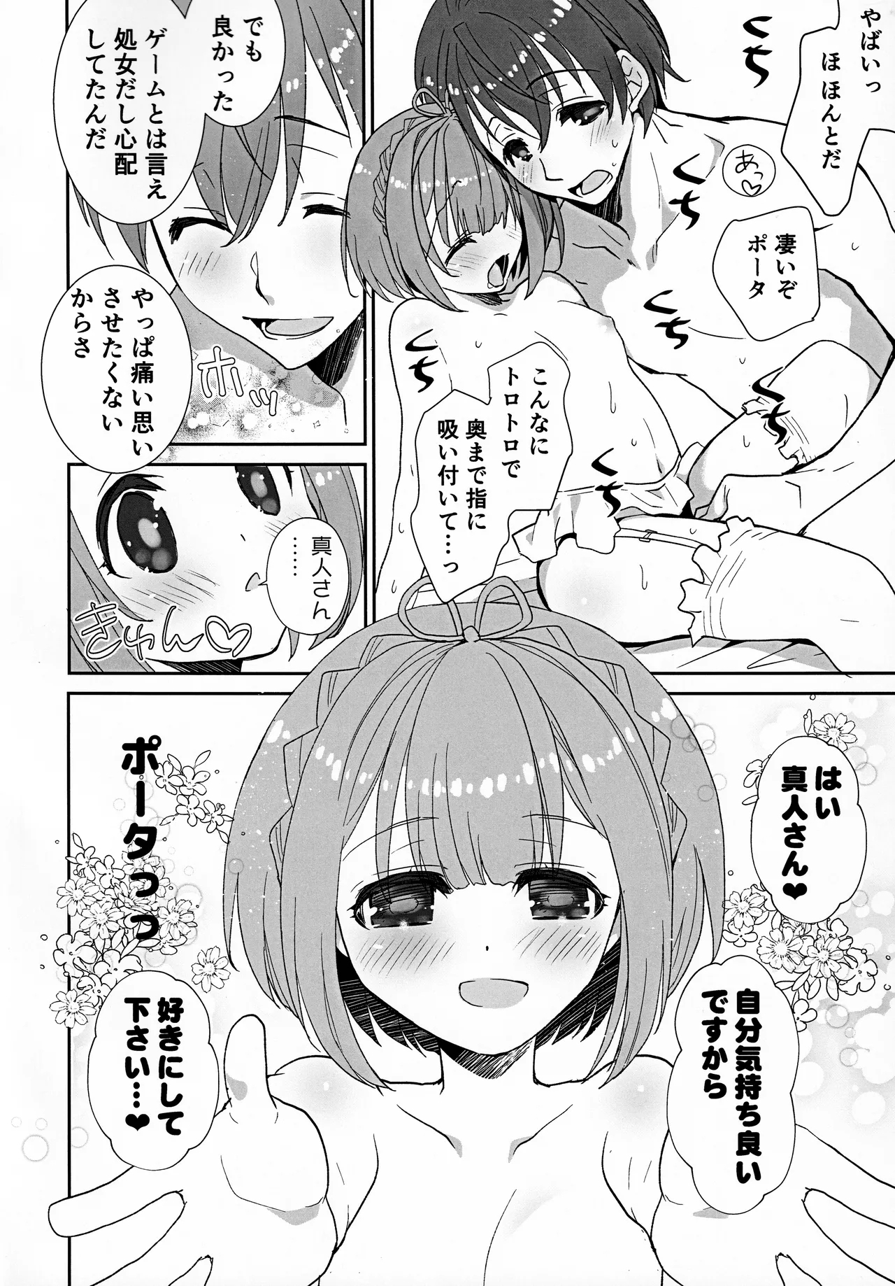 Portakun no Icha Ero Shinkon Seikatsu - Page 13