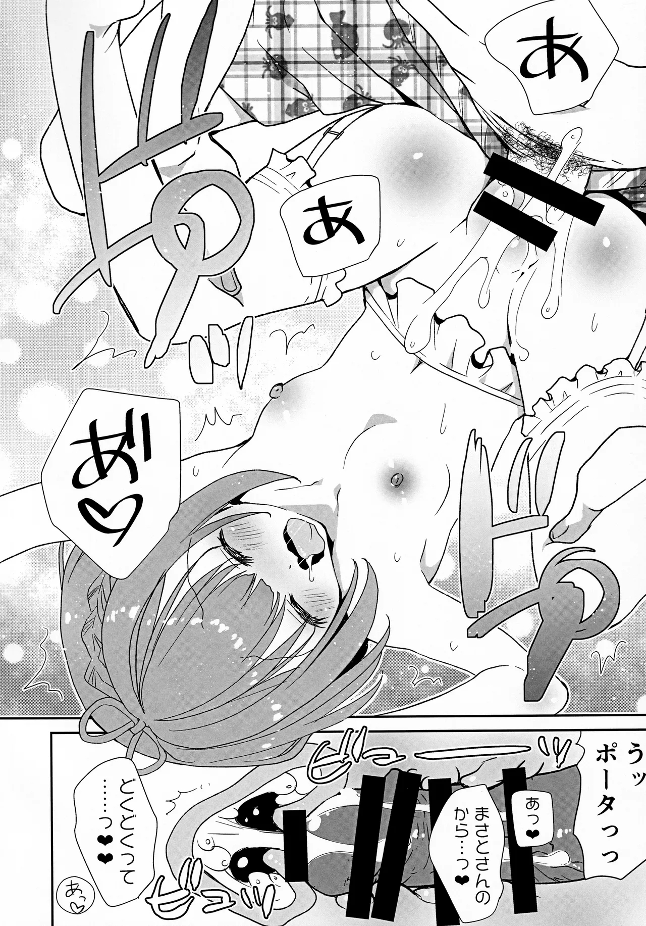 Portakun no Icha Ero Shinkon Seikatsu - Page 17