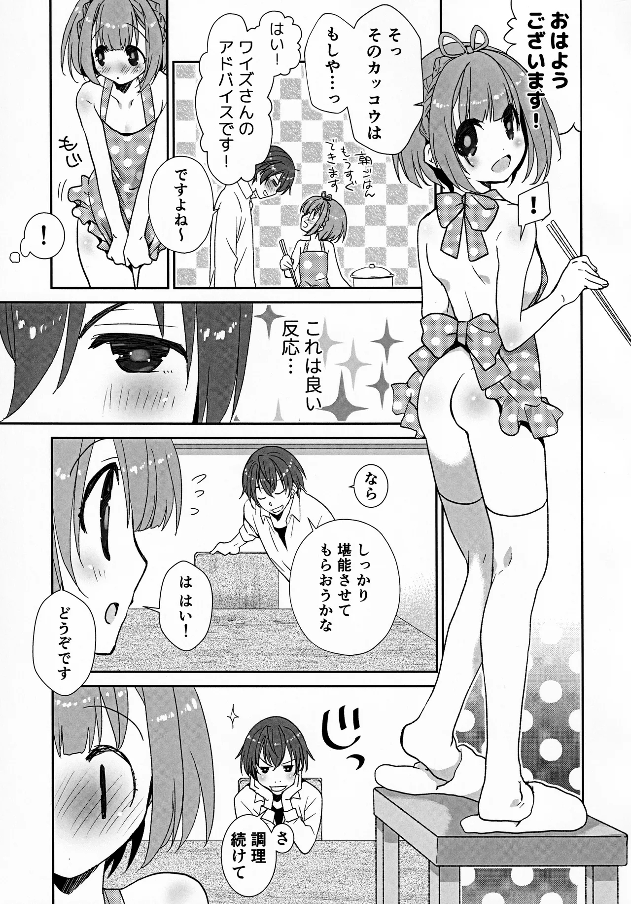 Portakun no Icha Ero Shinkon Seikatsu - Page 20