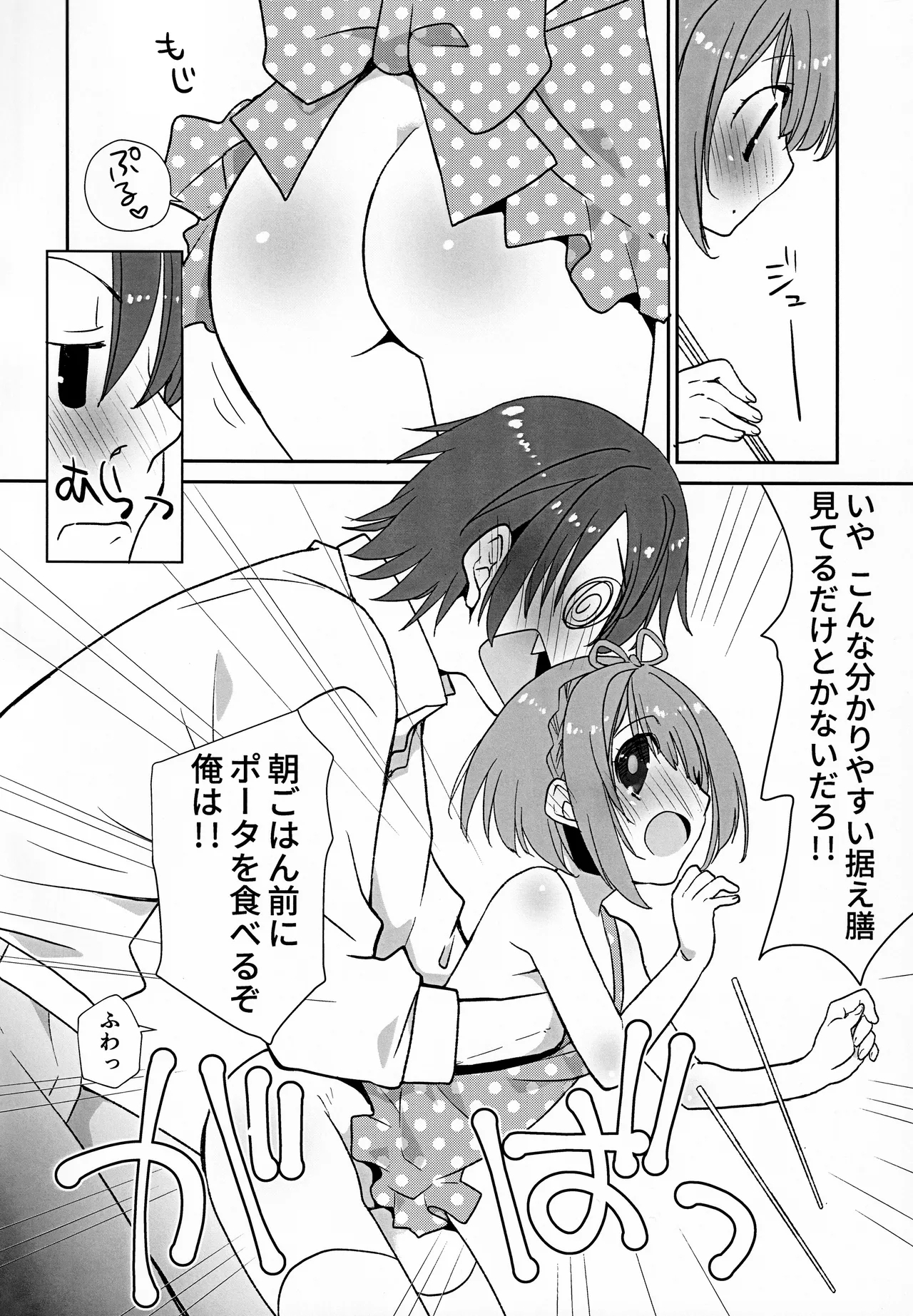 Portakun no Icha Ero Shinkon Seikatsu - Page 21