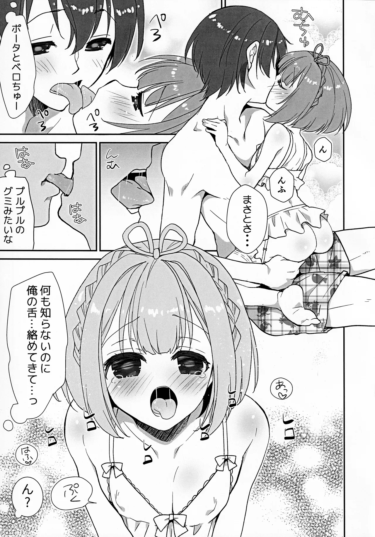 Portakun no Icha Ero Shinkon Seikatsu - Page 8