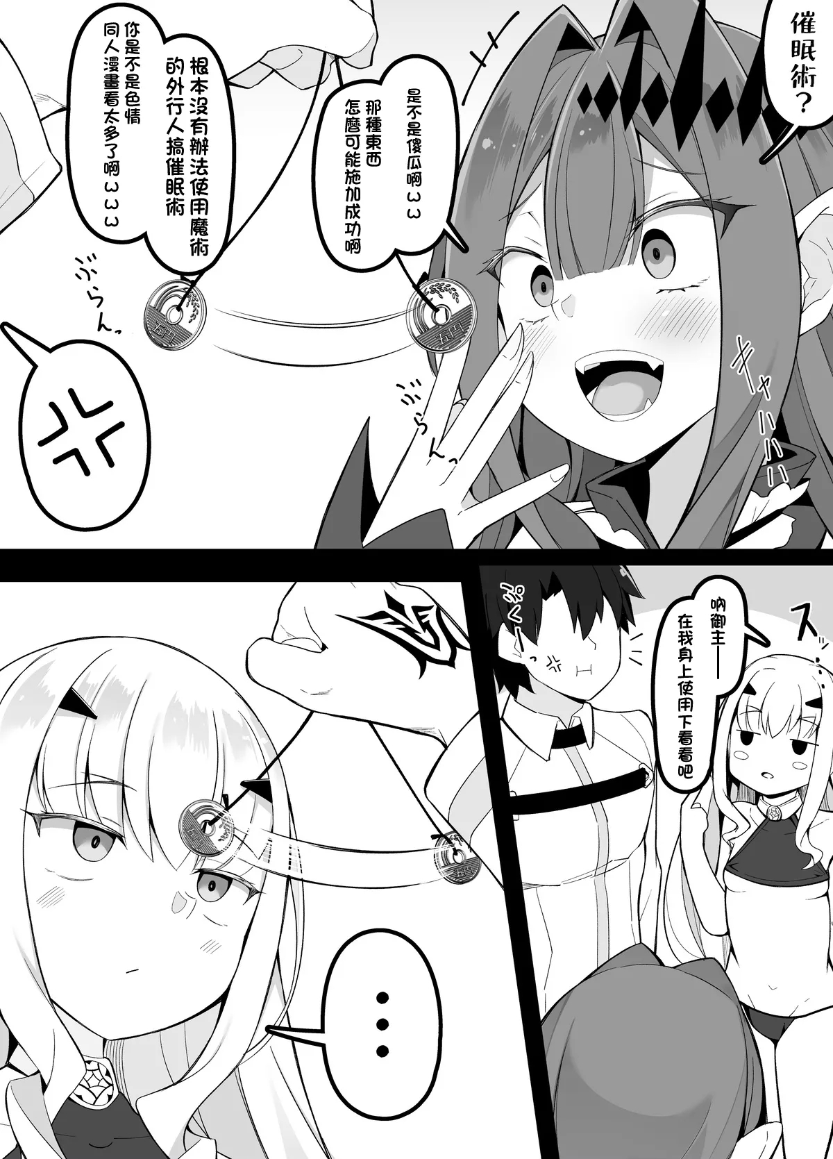 Saiminjutsu ni KakaruBaobhan Sith to Melusine 1