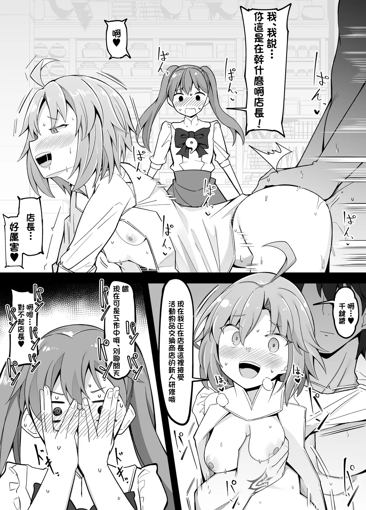 Hibiki to Chikagi ni Item Koukan Shop no Sekkyaku o Tatakikomu Master - Page 1